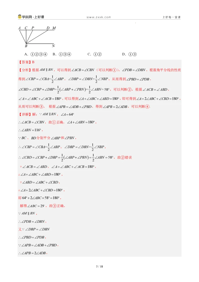 《八上数学第十三章三角形·基础通关卷(解析版)_2026秋初中教辅合集_2027学科网&_2027新《8上数学•同步备课资料合集》(新教材人教)_2027新《8上数学•单元测试卷》(新教材人教)》第5页预览