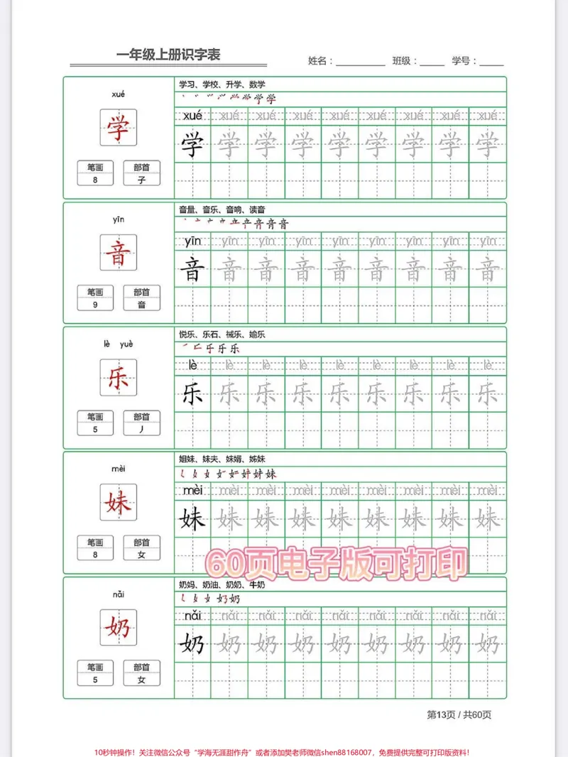 《一年级语文上册字体描红笔顺书写格式规范。#学霸秘籍#每天学习一点点进步一点点#关注我持续更新小学知识#小学语文怎么学#识字》第1页预览