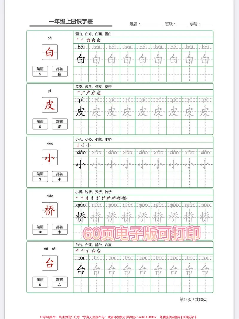 《一年级语文上册字体描红笔顺书写格式规范。#学霸秘籍#每天学习一点点进步一点点#关注我持续更新小学知识#小学语文怎么学#识字》第2页预览