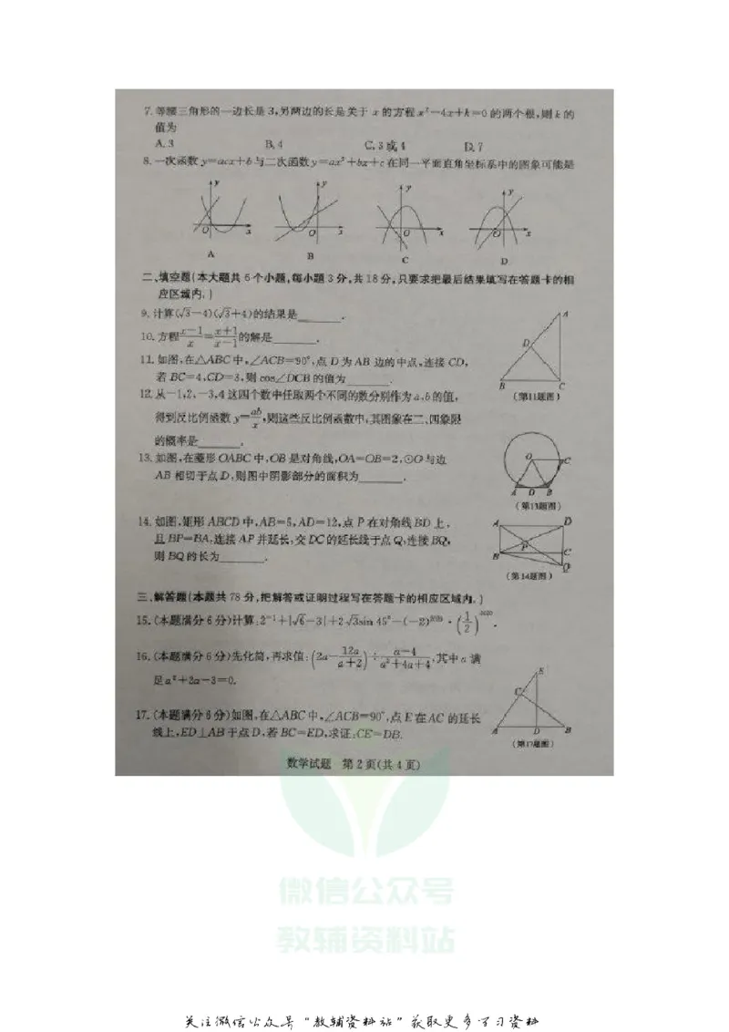 《2020山东菏泽中考数学真题及答案_初高中资料库_初中资料库（转存避免链接过期失效）_初中数学》第2页预览