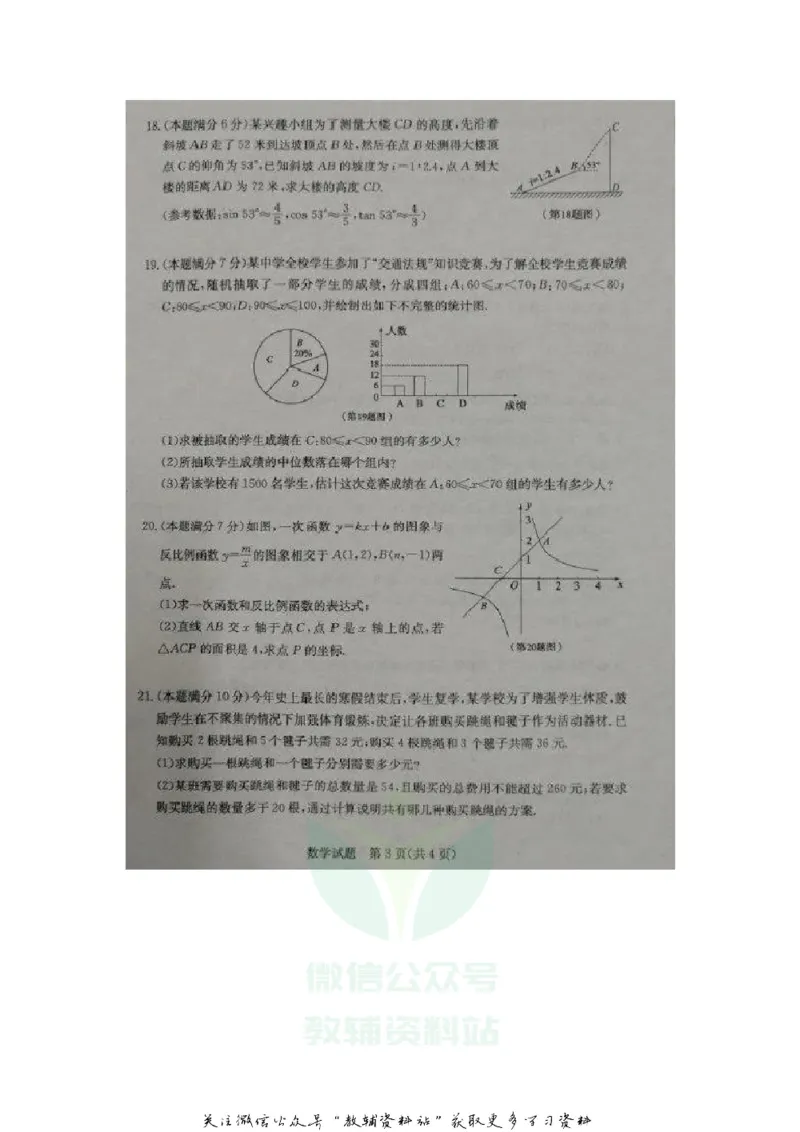 《2020山东菏泽中考数学真题及答案_初高中资料库_初中资料库（转存避免链接过期失效）_初中数学》第3页预览
