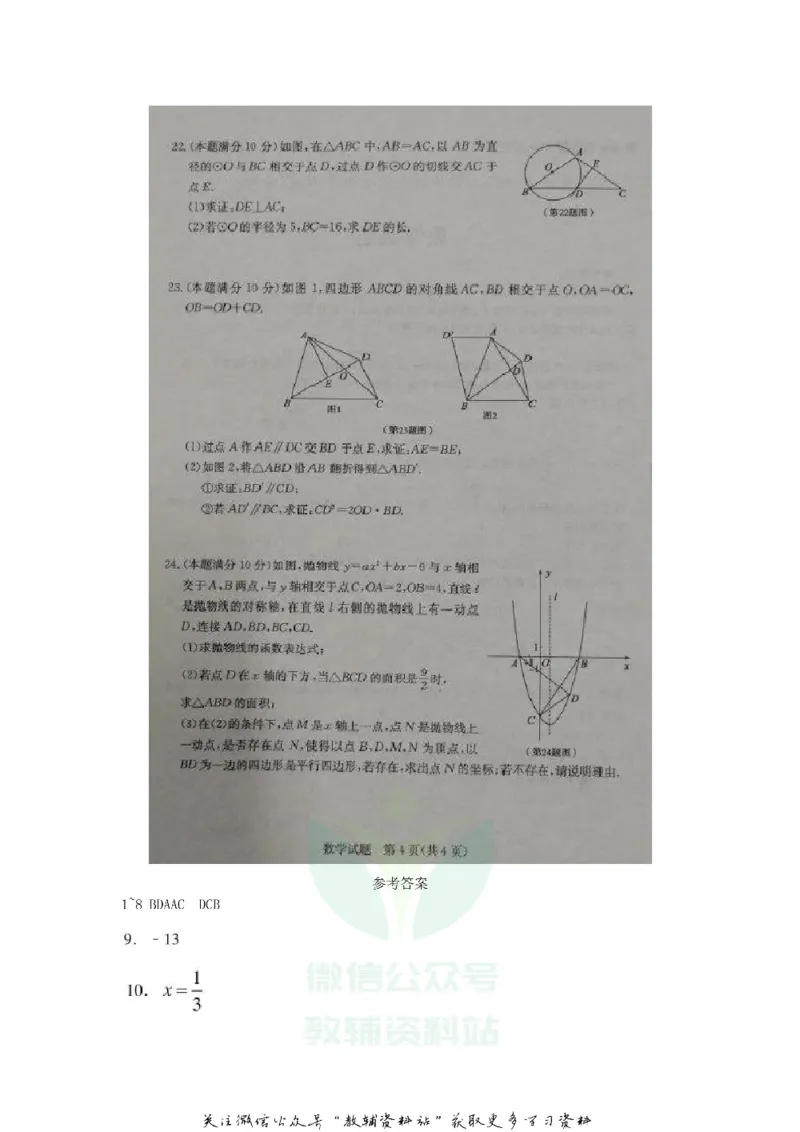 《2020山东菏泽中考数学真题及答案_初高中资料库_初中资料库（转存避免链接过期失效）_初中数学》第4页预览