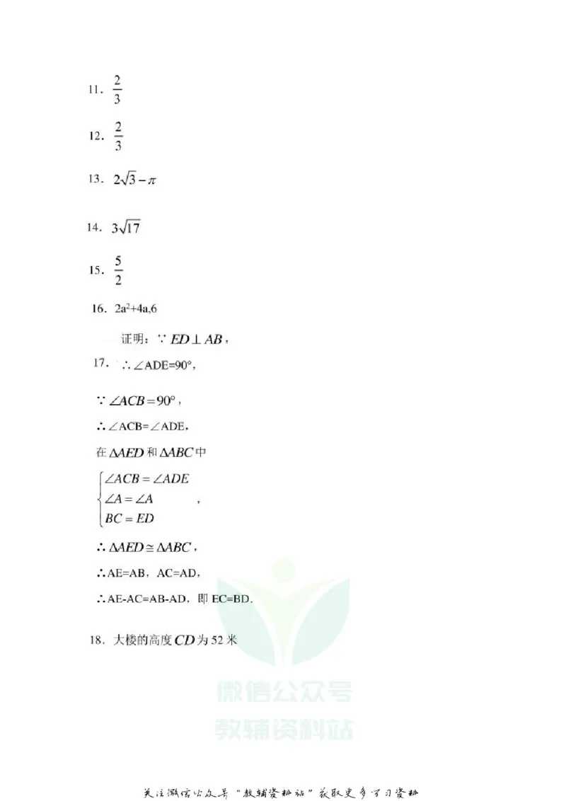 《2020山东菏泽中考数学真题及答案_初高中资料库_初中资料库（转存避免链接过期失效）_初中数学》第5页预览