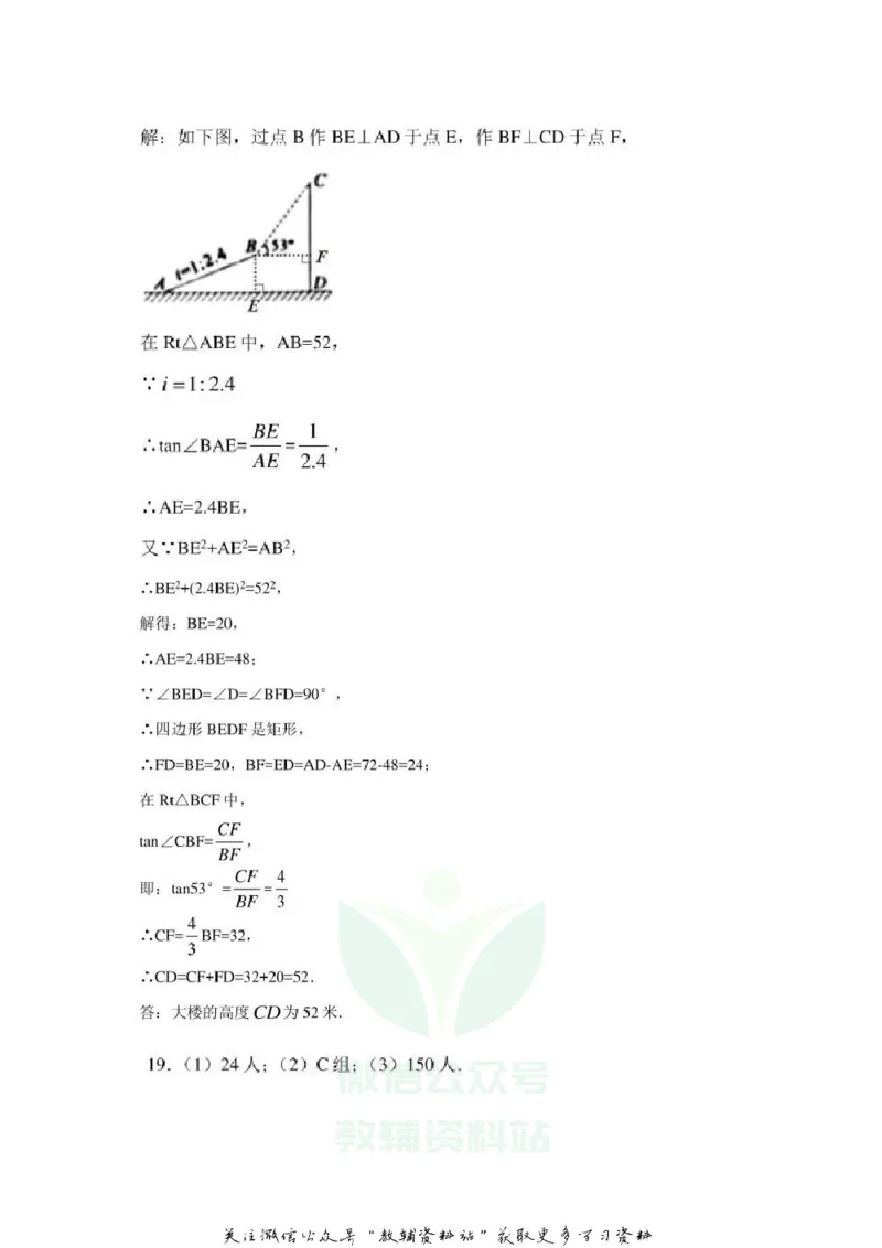 《2020山东菏泽中考数学真题及答案_初高中资料库_初中资料库（转存避免链接过期失效）_初中数学》第6页预览