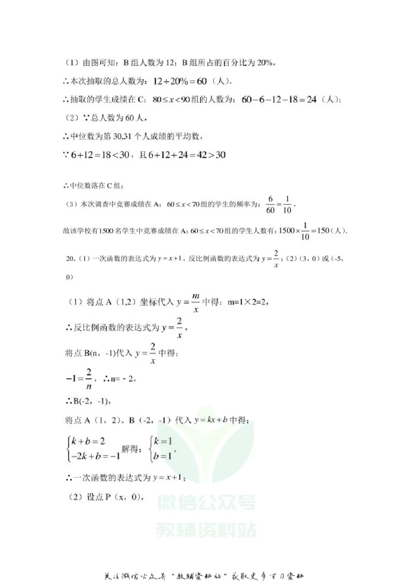 《2020山东菏泽中考数学真题及答案_初高中资料库_初中资料库（转存避免链接过期失效）_初中数学》第7页预览