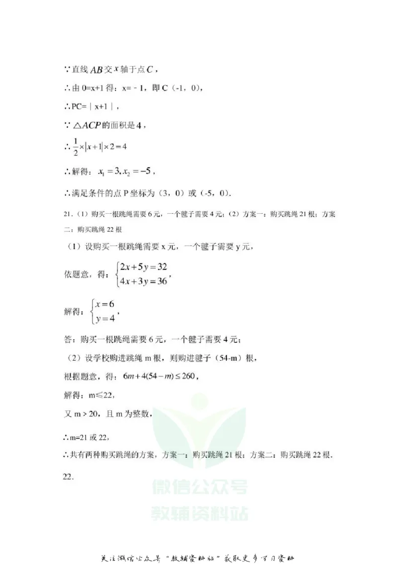 《2020山东菏泽中考数学真题及答案_初高中资料库_初中资料库（转存避免链接过期失效）_初中数学》第8页预览
