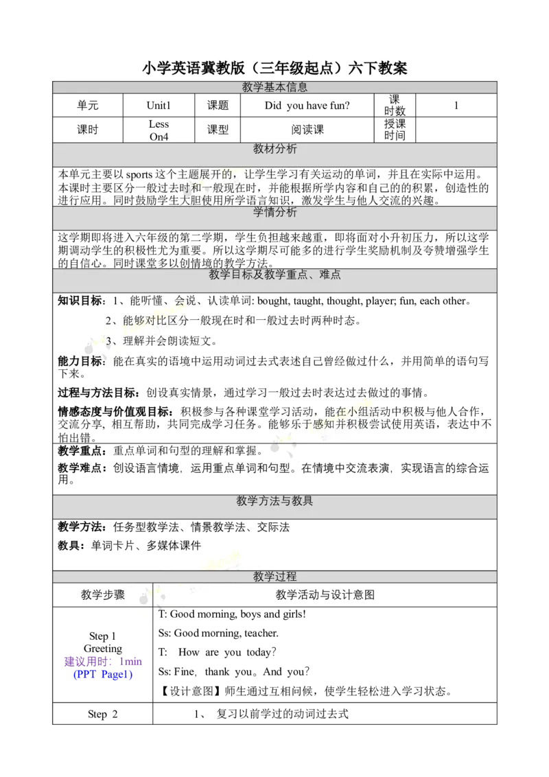 《六下教案Unit1Lesson4_26春小学语数英道科各版本《课件+教案》_26春各版本语数英《七彩课堂》教学课件+教案_英语《七彩课堂课件教案》冀教26春_Unit1Sports（教案）》第1页预览