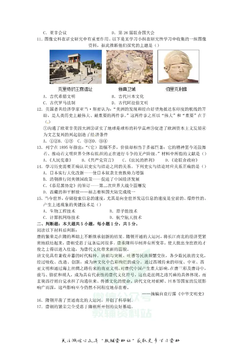 《2020重庆中考历史真题及答案A卷_初高中资料库_初中资料库（转存避免链接过期失效）_初中历史》第2页预览