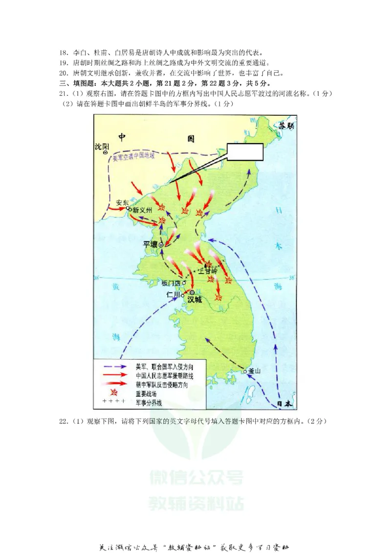 《2020重庆中考历史真题及答案A卷_初高中资料库_初中资料库（转存避免链接过期失效）_初中历史》第3页预览