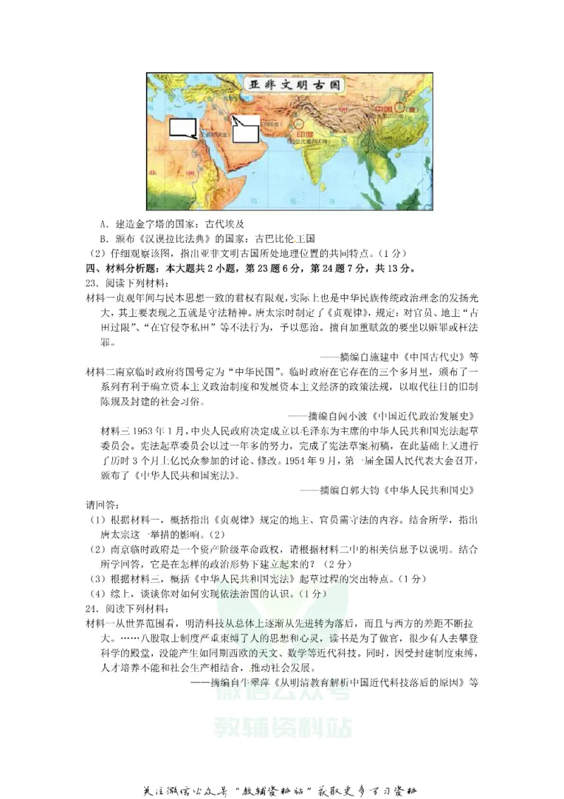 《2020重庆中考历史真题及答案A卷_初高中资料库_初中资料库（转存避免链接过期失效）_初中历史》第4页预览