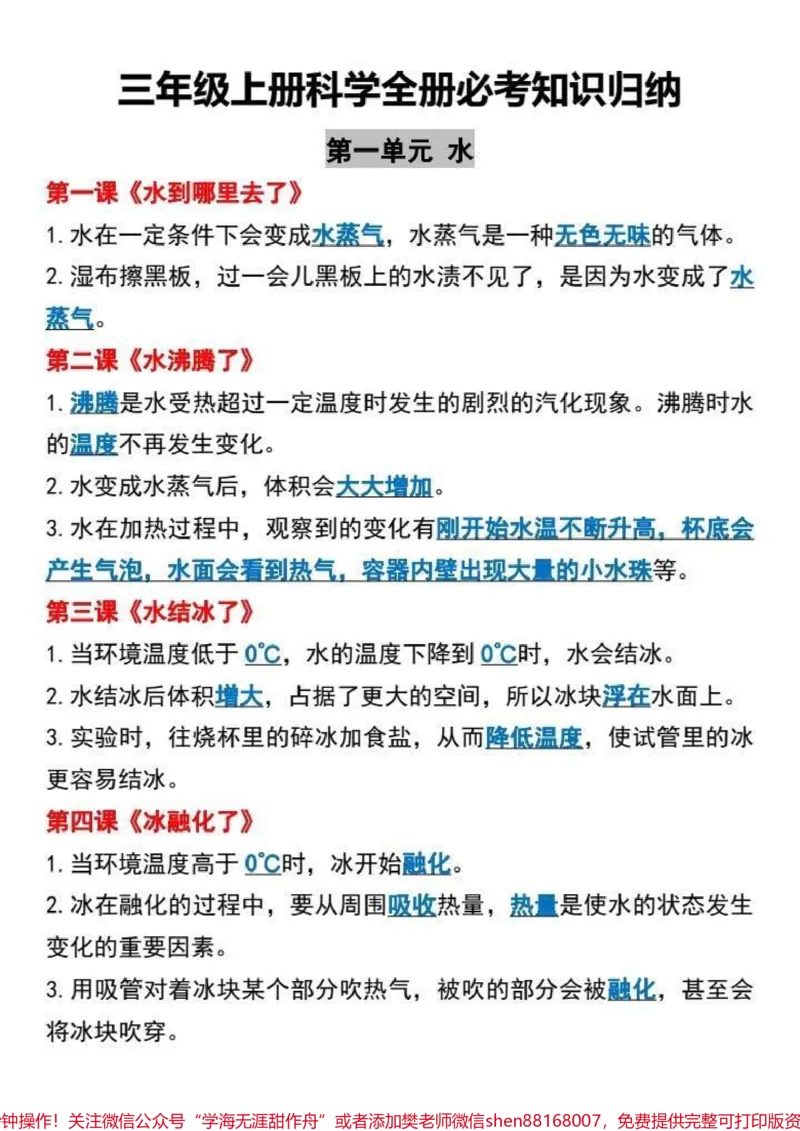 《三年级上册科学必考知识点汇总。三年级上册科学必考知识点汇总,考试的大部分内容都在这里,家长替孩子收藏吧!#三年级上册科学#知识点总结#必考考点#学习笔记#关注我持续更新小学知识》第1页预览