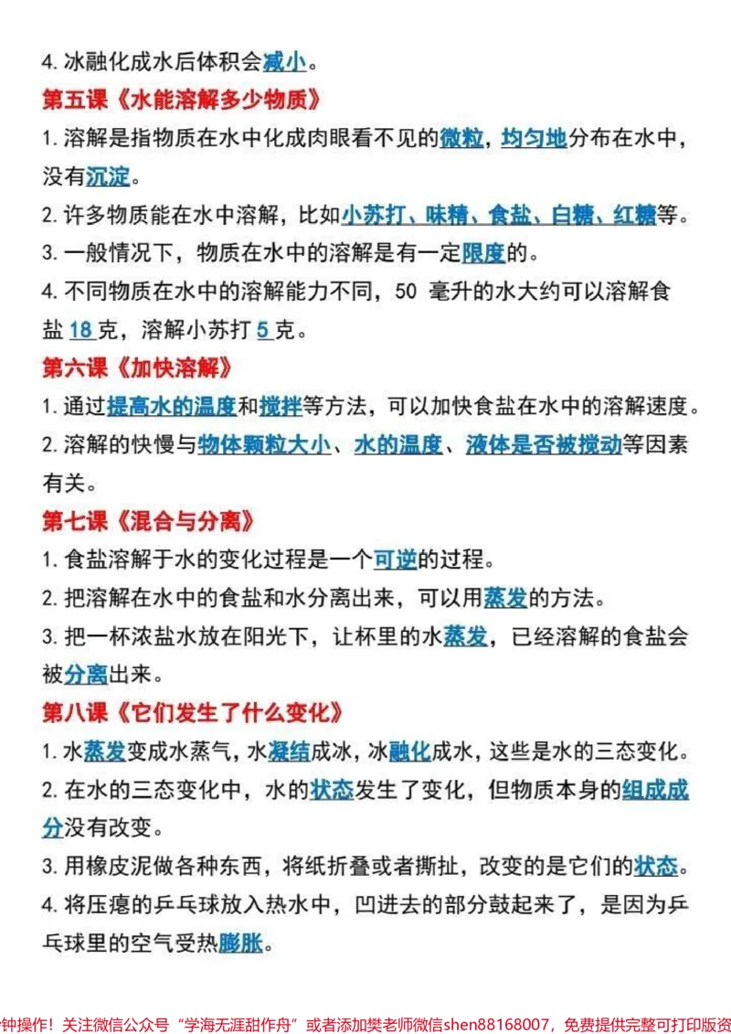 《三年级上册科学必考知识点汇总。三年级上册科学必考知识点汇总,考试的大部分内容都在这里,家长替孩子收藏吧!#三年级上册科学#知识点总结#必考考点#学习笔记#关注我持续更新小学知识》第2页预览
