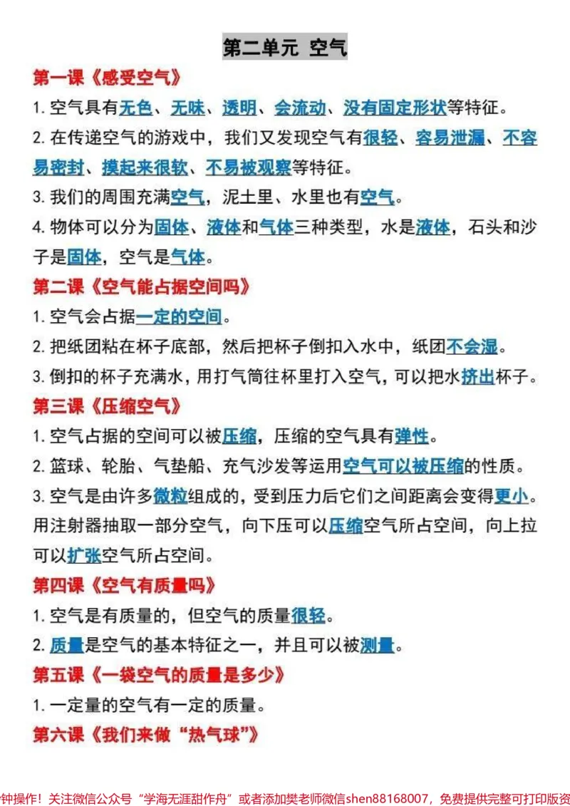 《三年级上册科学必考知识点汇总。三年级上册科学必考知识点汇总,考试的大部分内容都在这里,家长替孩子收藏吧!#三年级上册科学#知识点总结#必考考点#学习笔记#关注我持续更新小学知识》第3页预览