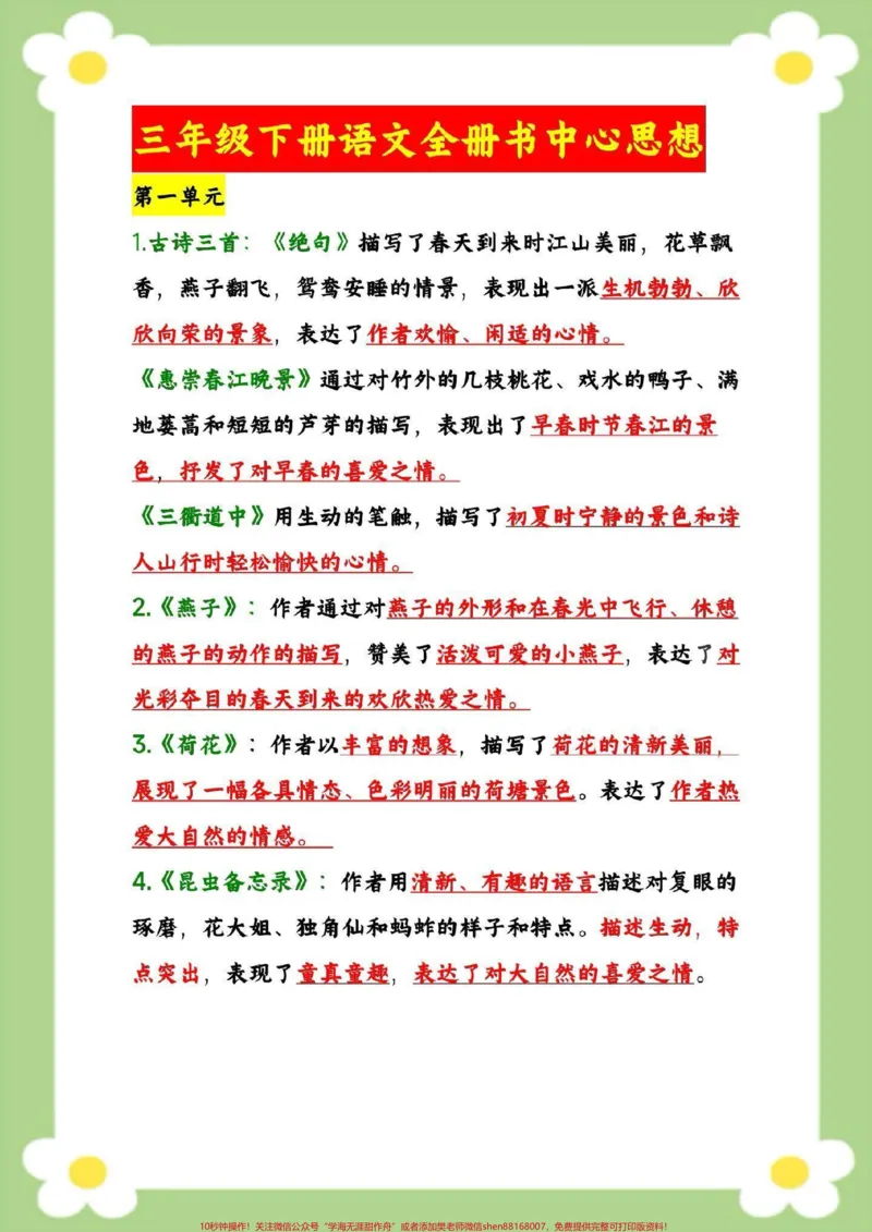 《三年级下册语文课文主题归纳中心思想。保存起来更方便学习提高#三年级语文#中心思想#必考考点#学习#开学季》第2页预览