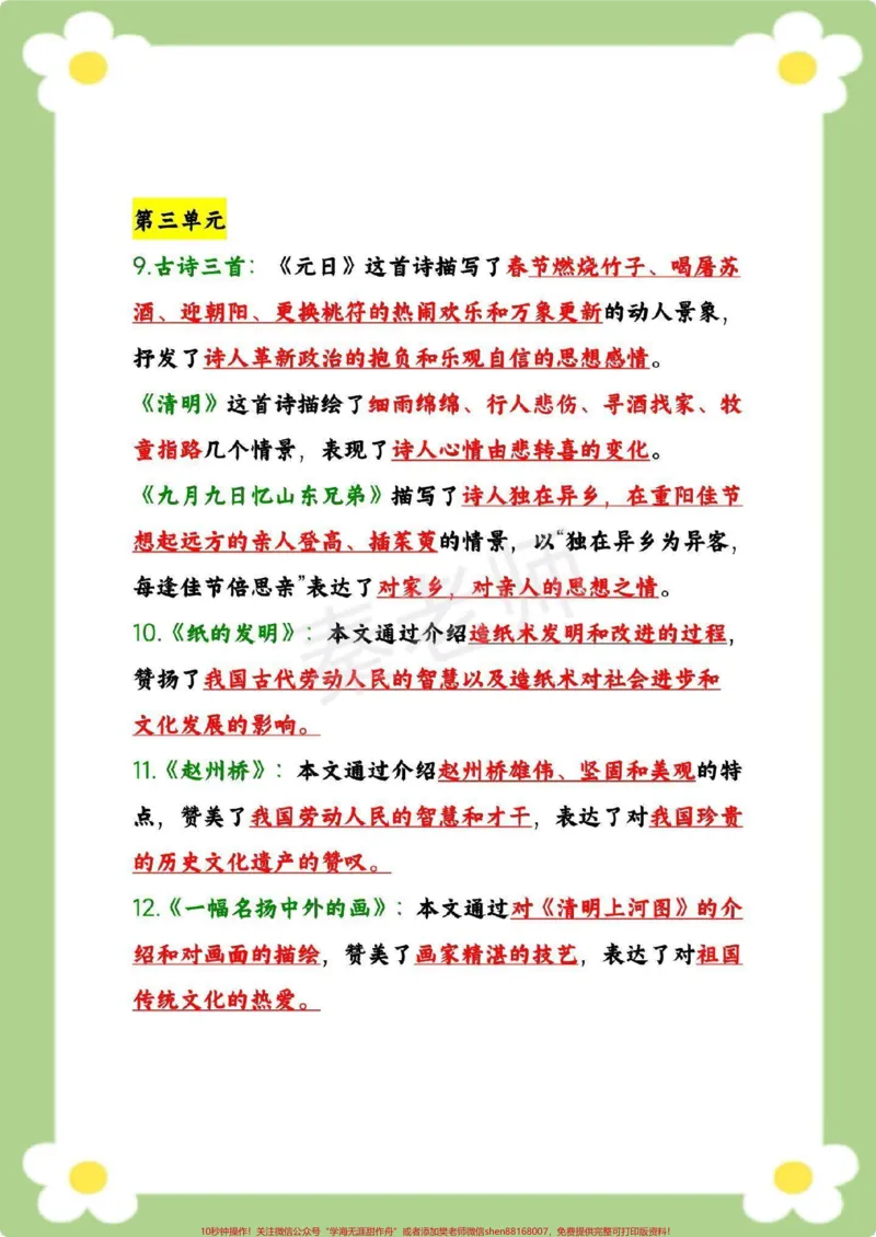 《三年级下册语文课文主题归纳中心思想。保存起来更方便学习提高#三年级语文#中心思想#必考考点#学习#开学季》第4页预览