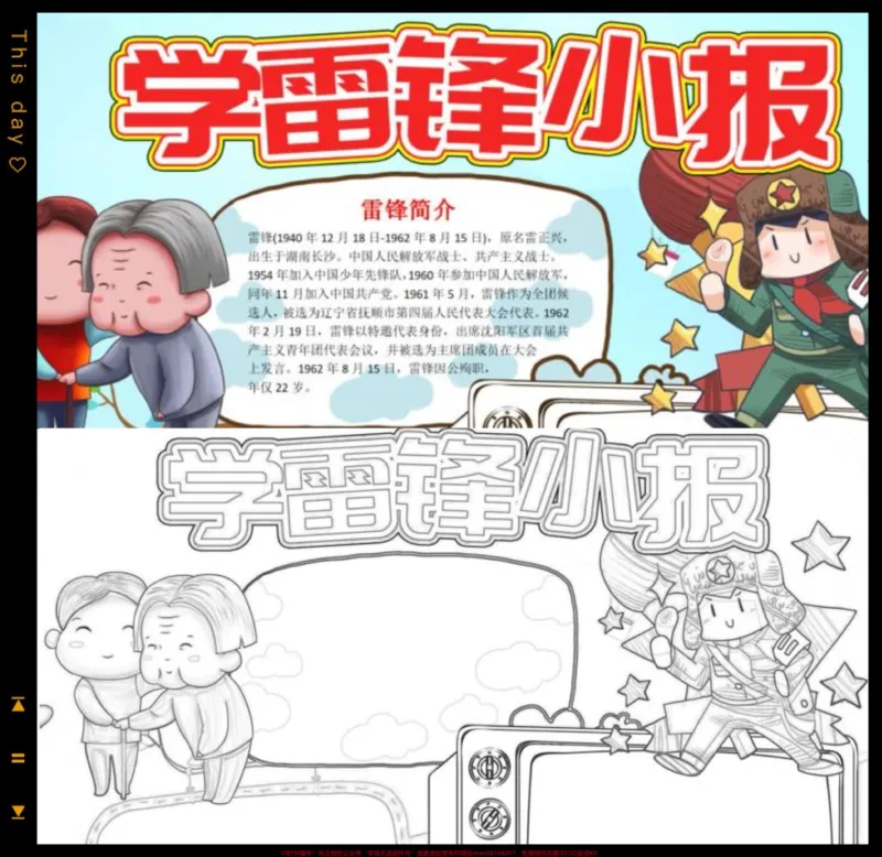 《雷锋手抄报。#一年级#手抄报#手抄报模板#学雷锋手抄报#雷锋手抄报》第1页预览