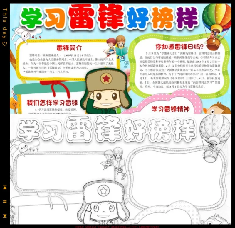 《雷锋手抄报。#一年级#手抄报#手抄报模板#学雷锋手抄报#雷锋手抄报》第2页预览