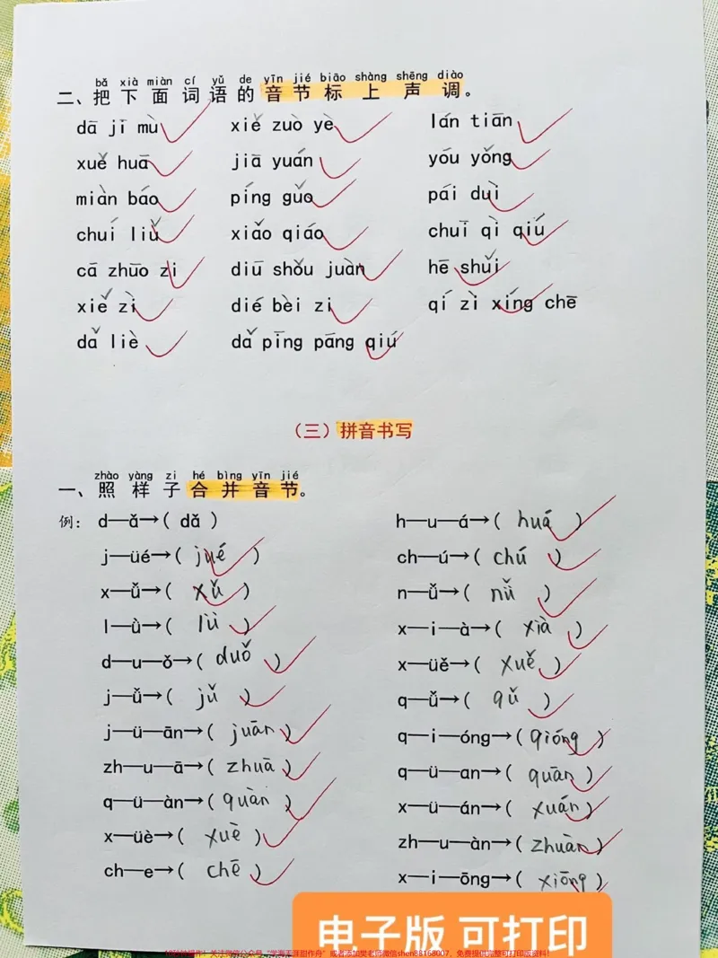 《一年级语文难点汉语拼音过关检测卷(人教版。一年级上册语文汉语拼音分类过关测试卷,期中考试前多练练#一年级语文#一年级#一年级重点知识归纳#拼音@DOU+小助手》第2页预览