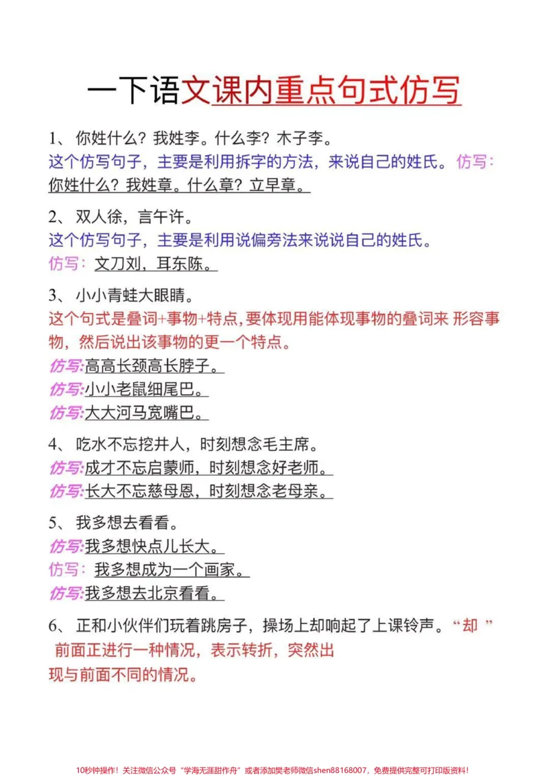 《#一年级#二年级#三年级#知识点总结#一年级#qunju888.com美食创作人#教育#dou是优等声》第1页预览