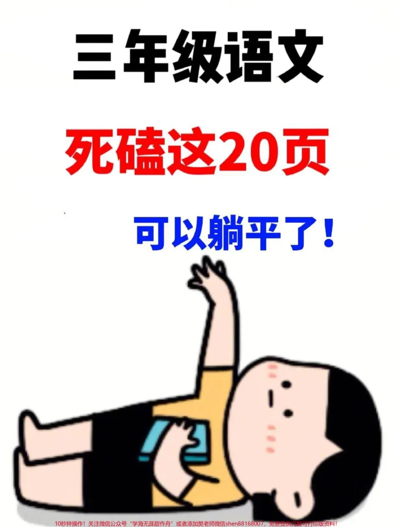 《三年级上册课文中心思想重点必背内容,这是。每个三年级学生必须掌握的知识点。通过对本册课文的深入学习,学生们能够积累更多的词汇和语句,提高阅读理解和写作能力。!#三年级#三年级语文重点归纳#知识点总结》第1页预览