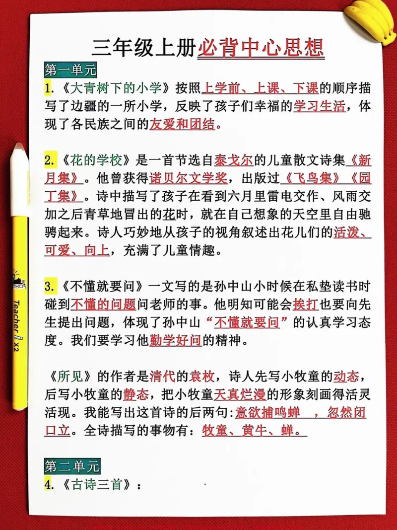 《三年级上册课文中心思想重点必背内容,这是。每个三年级学生必须掌握的知识点。通过对本册课文的深入学习,学生们能够积累更多的词汇和语句,提高阅读理解和写作能力。!#三年级#三年级语文重点归纳#知识点总结》第2页预览