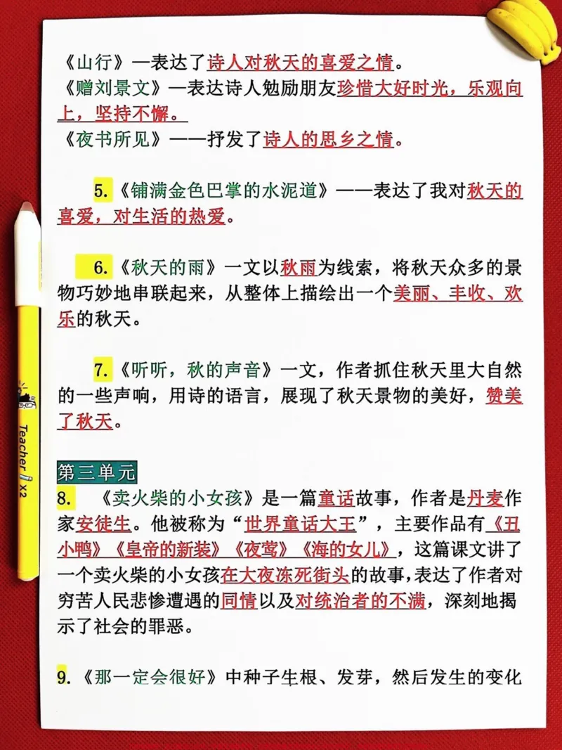 《三年级上册课文中心思想重点必背内容,这是。每个三年级学生必须掌握的知识点。通过对本册课文的深入学习,学生们能够积累更多的词汇和语句,提高阅读理解和写作能力。!#三年级#三年级语文重点归纳#知识点总结》第3页预览