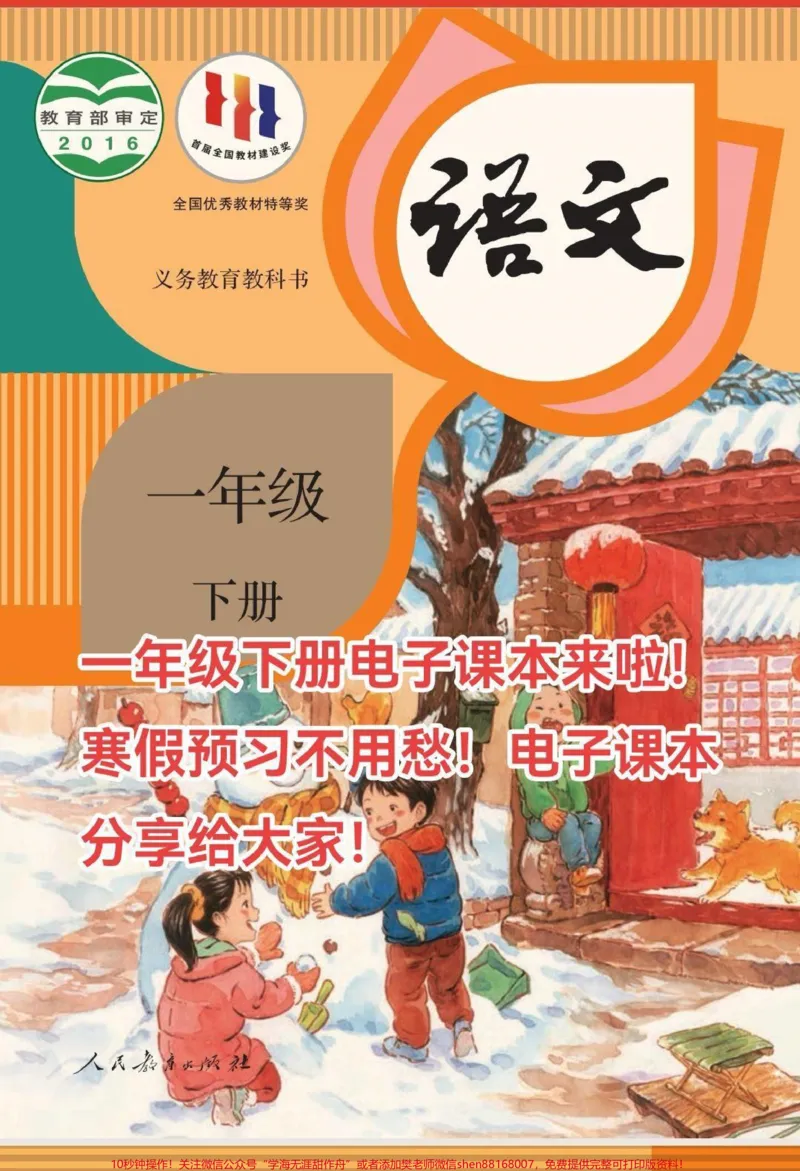 《一年级下册语文电子课本。一下语文电子课本分享给大家！寒假提前预习！#一年级下册语文电子课本#一下语文电子课本#一年级语文#电子课本》第1页预览