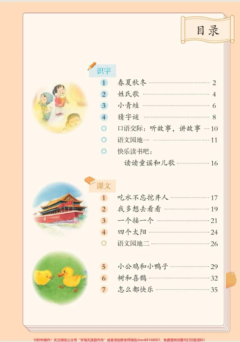 《一年级下册语文电子课本。一下语文电子课本分享给大家！寒假提前预习！#一年级下册语文电子课本#一下语文电子课本#一年级语文#电子课本》第2页预览
