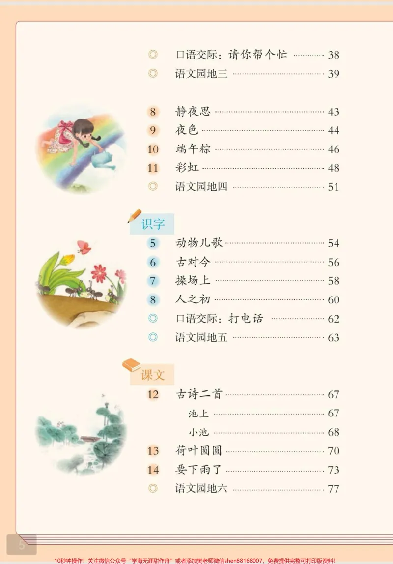 《一年级下册语文电子课本。一下语文电子课本分享给大家！寒假提前预习！#一年级下册语文电子课本#一下语文电子课本#一年级语文#电子课本》第3页预览