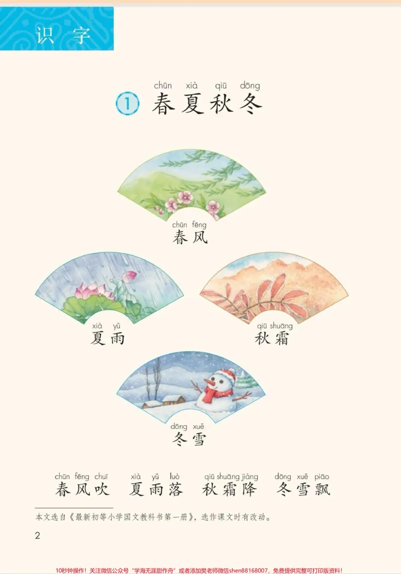 《一年级下册语文电子课本。一下语文电子课本分享给大家！寒假提前预习！#一年级下册语文电子课本#一下语文电子课本#一年级语文#电子课本》第4页预览