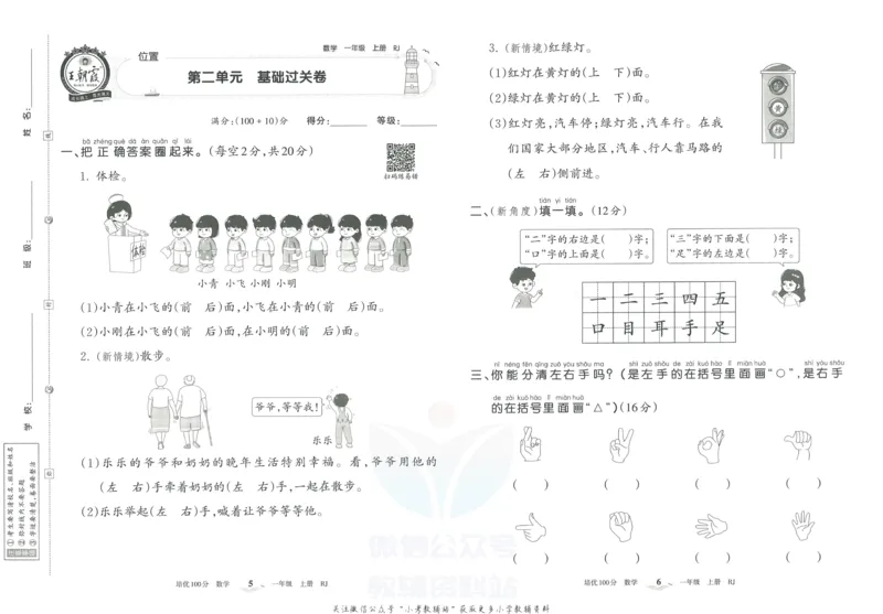 《培优100分一年级上册数学人教版_07.小学语文、英语、数学专区_王朝霞培优100分》第6页预览
