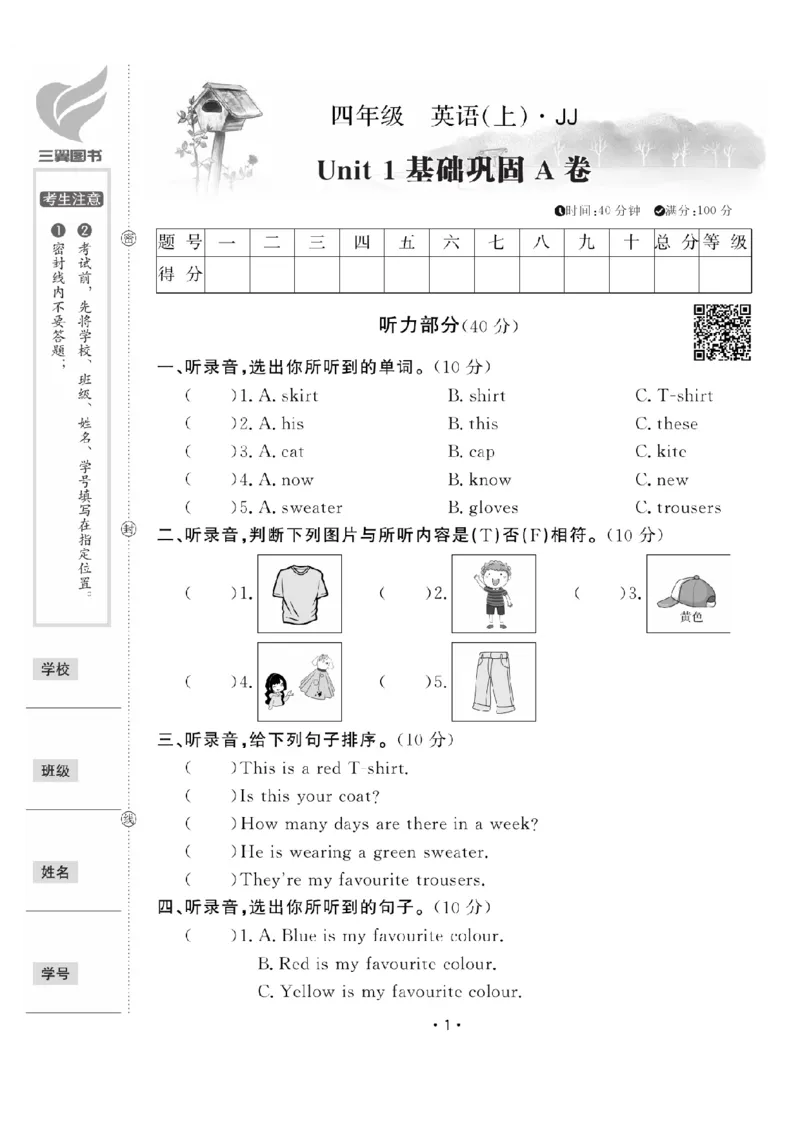 《四（上）英语试卷《冀教版》打印版_4年级上册同步教辅_4上-英语_四上英语冀教版资料》第1页预览