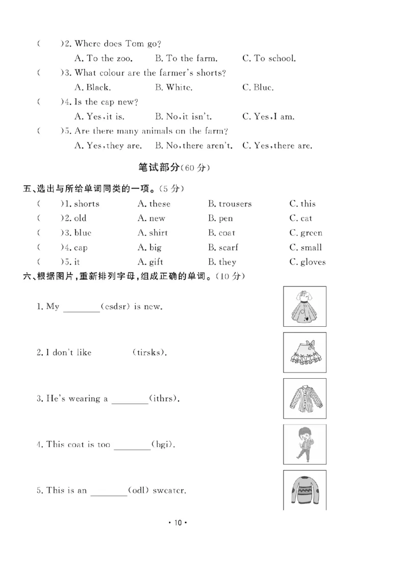 《四（上）英语试卷《冀教版》打印版_4年级上册同步教辅_4上-英语_四上英语冀教版资料》第10页预览