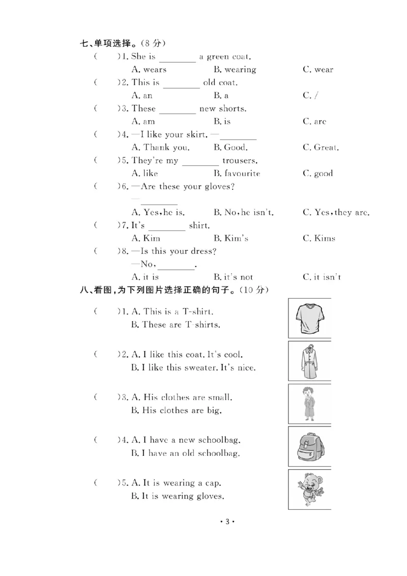 《四（上）英语试卷《冀教版》打印版_4年级上册同步教辅_4上-英语_四上英语冀教版资料》第3页预览