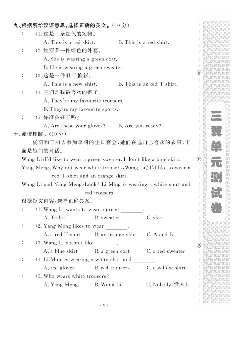 《四（上）英语试卷《冀教版》打印版_4年级上册同步教辅_4上-英语_四上英语冀教版资料》第4页预览