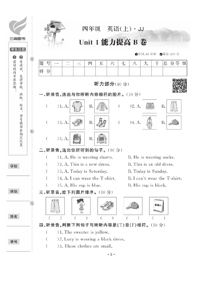 《四（上）英语试卷《冀教版》打印版_4年级上册同步教辅_4上-英语_四上英语冀教版资料》第5页预览