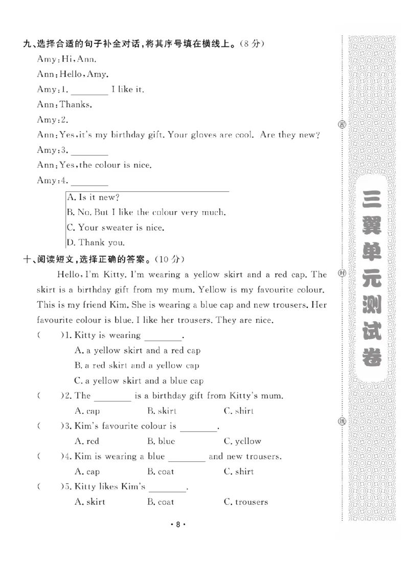 《四（上）英语试卷《冀教版》打印版_4年级上册同步教辅_4上-英语_四上英语冀教版资料》第8页预览