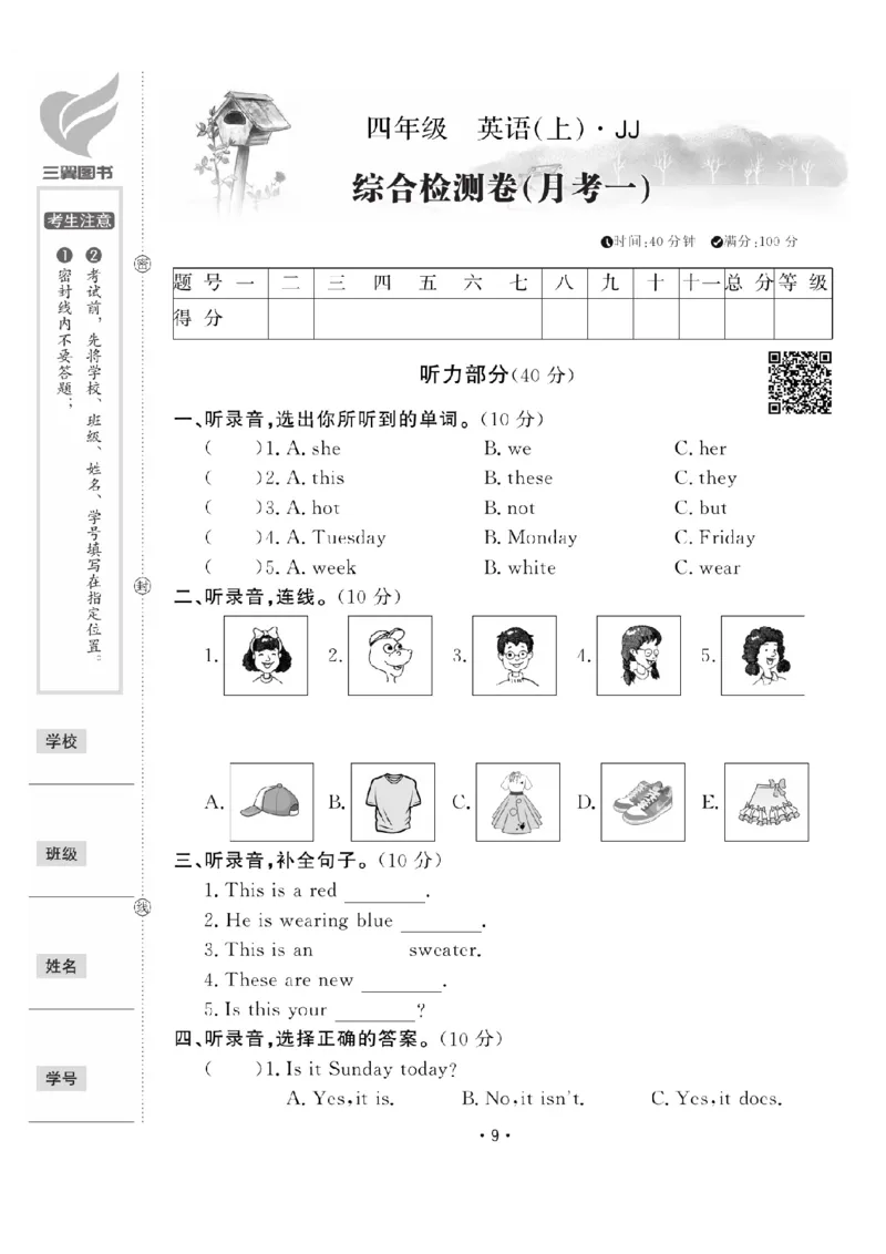 《四（上）英语试卷《冀教版》打印版_4年级上册同步教辅_4上-英语_四上英语冀教版资料》第9页预览