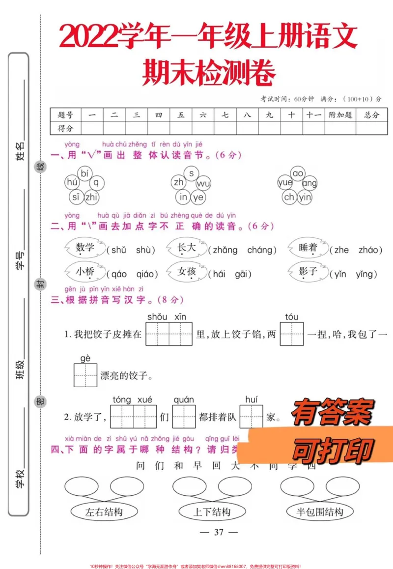 《一年级上册语文期末检测卷。一年级语文期末考试卷，打印出来测试下#一年级语文#一年级#期末检测卷#一年级上册语文@DOU+小助手》第1页预览