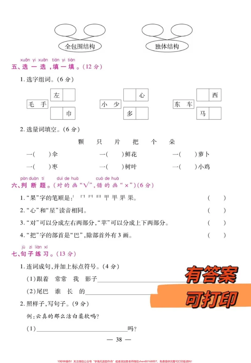《一年级上册语文期末检测卷。一年级语文期末考试卷，打印出来测试下#一年级语文#一年级#期末检测卷#一年级上册语文@DOU+小助手》第2页预览