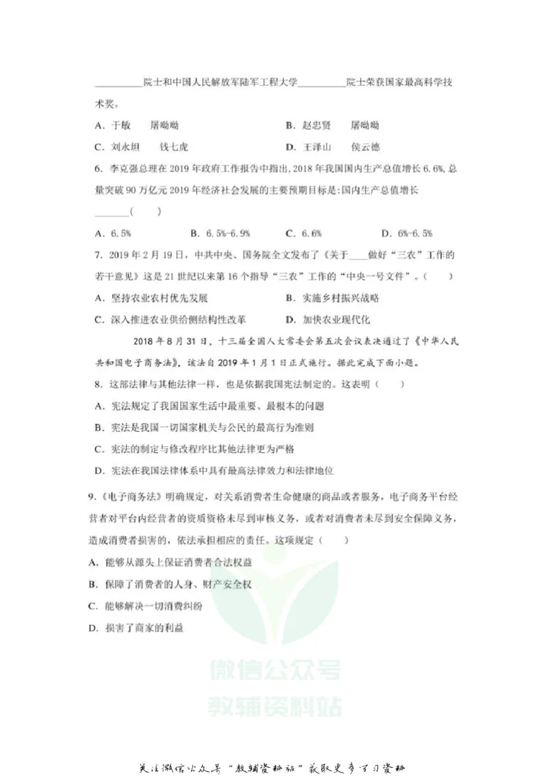 《2020山东莱芜中考道德与法治真题及答案_初高中资料库_初中资料库（转存避免链接过期失效）_初中政治》第2页预览