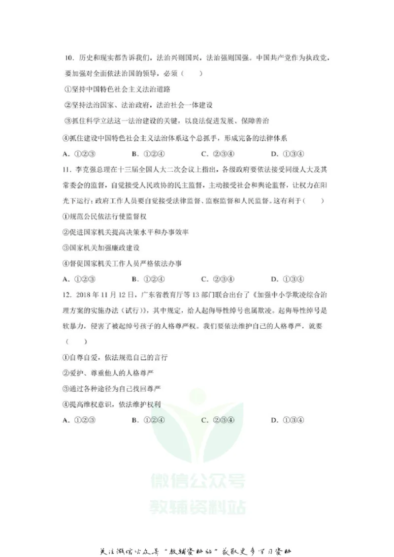 《2020山东莱芜中考道德与法治真题及答案_初高中资料库_初中资料库（转存避免链接过期失效）_初中政治》第3页预览
