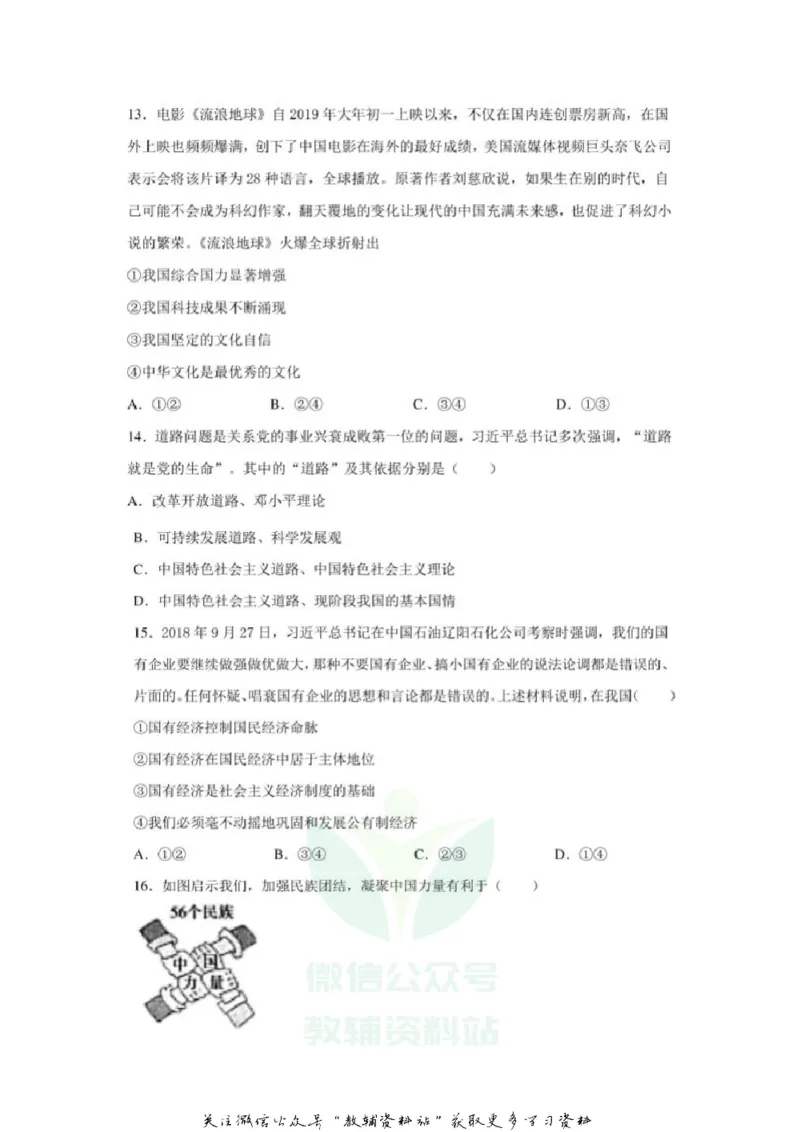 《2020山东莱芜中考道德与法治真题及答案_初高中资料库_初中资料库（转存避免链接过期失效）_初中政治》第4页预览