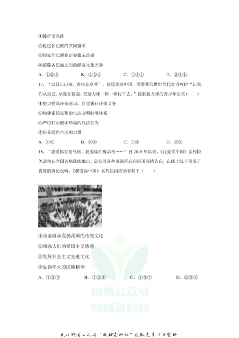 《2020山东莱芜中考道德与法治真题及答案_初高中资料库_初中资料库（转存避免链接过期失效）_初中政治》第5页预览