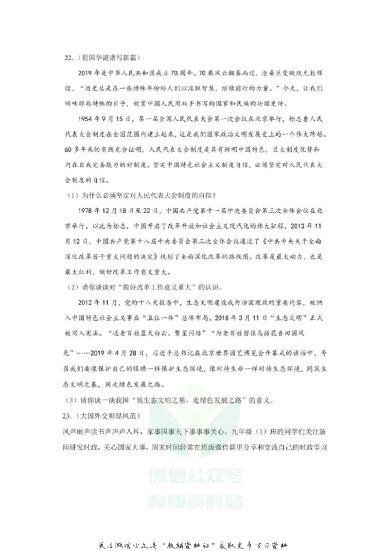 《2020山东莱芜中考道德与法治真题及答案_初高中资料库_初中资料库（转存避免链接过期失效）_初中政治》第7页预览