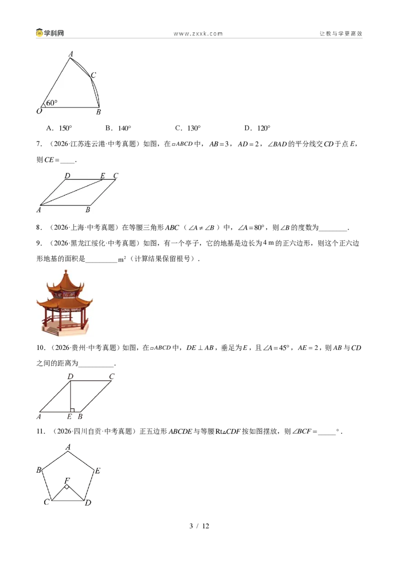《专题20等腰三角形及直角三角形（3考点32题）（原卷版）_2026秋初中教辅合集_2027学科网&_2027好题汇编2026年中考数学真题分类汇编（全国通用）》第3页预览