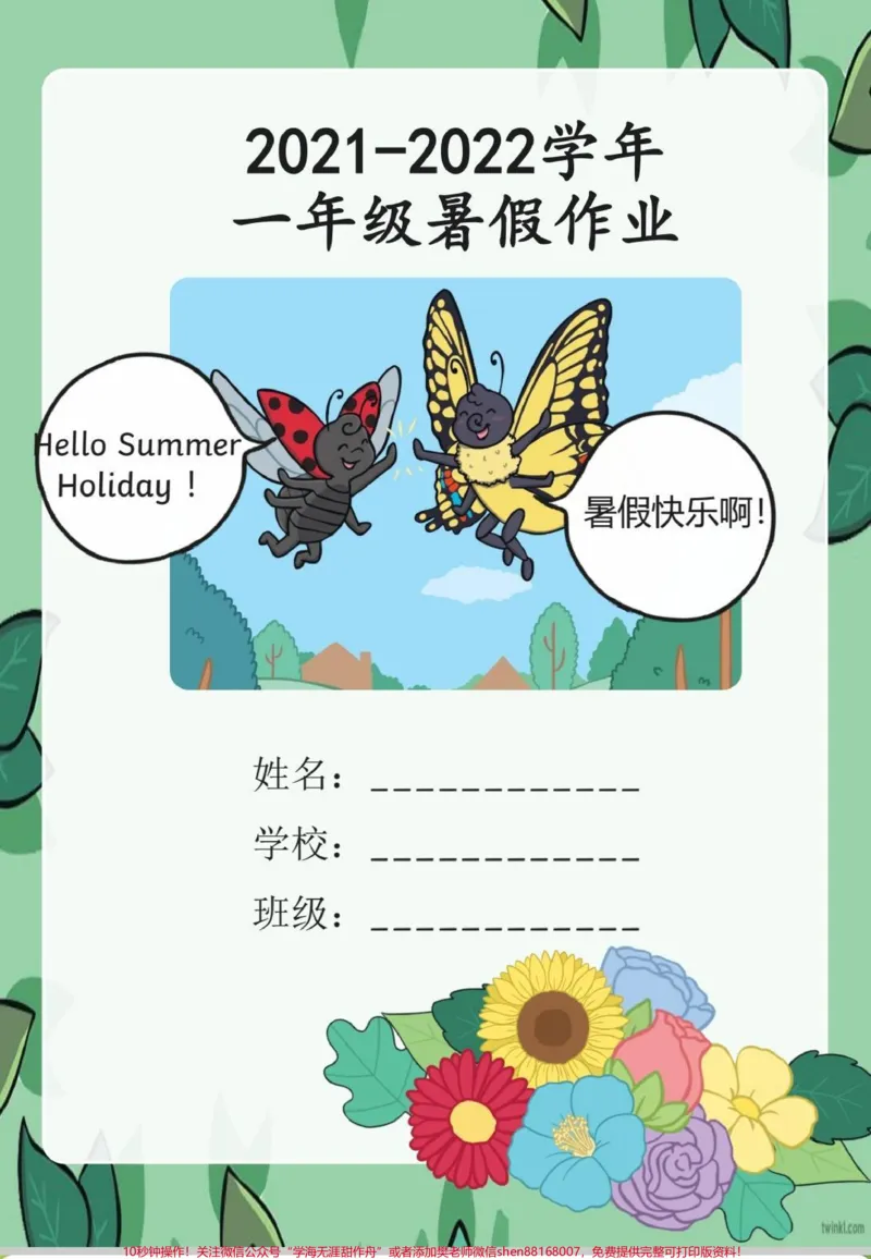 《暑假特色作业。#一年级#暑假#每天学习一点点#特色作业#暑假作业》第1页预览