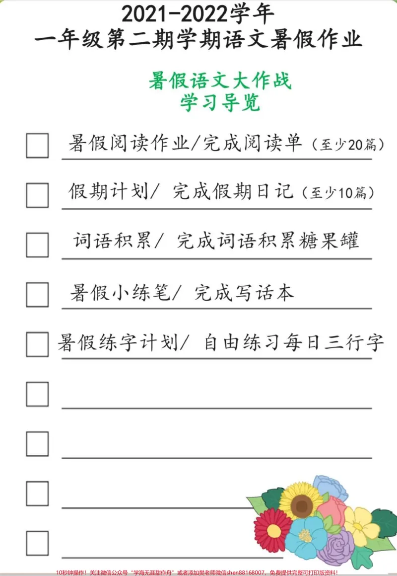 《暑假特色作业。#一年级#暑假#每天学习一点点#特色作业#暑假作业》第2页预览