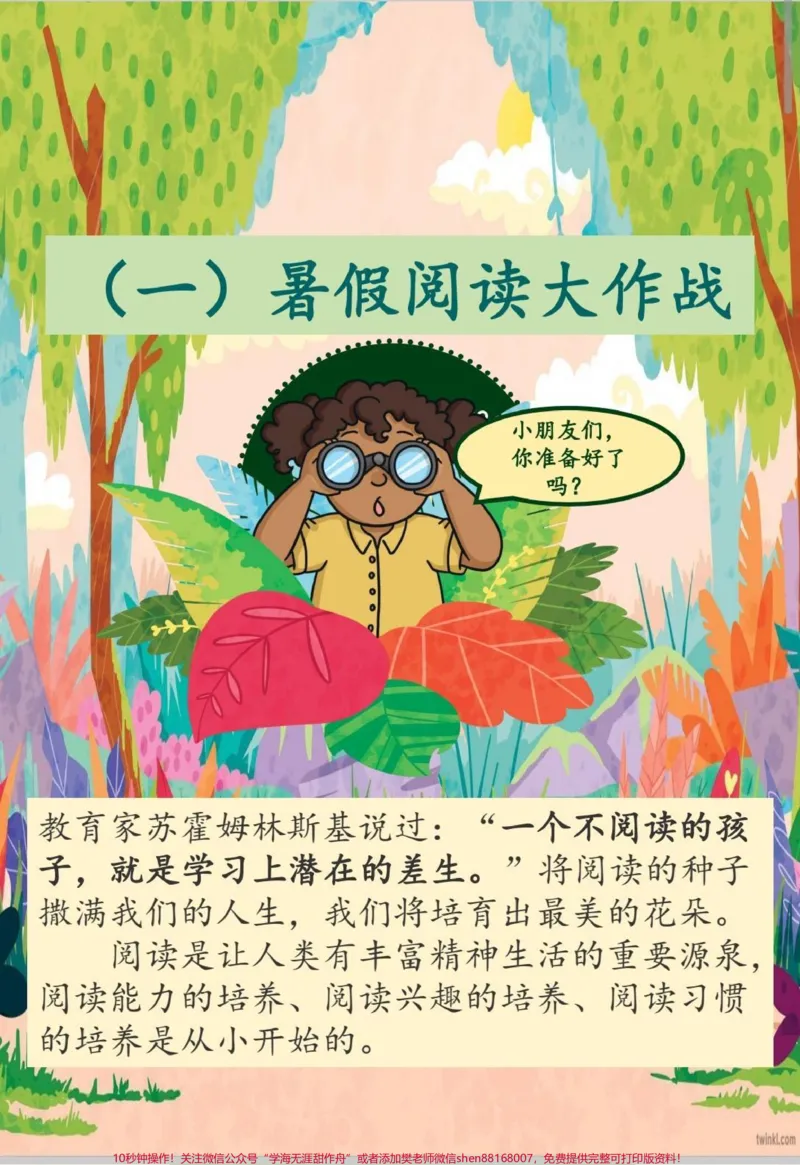 《暑假特色作业。#一年级#暑假#每天学习一点点#特色作业#暑假作业》第3页预览