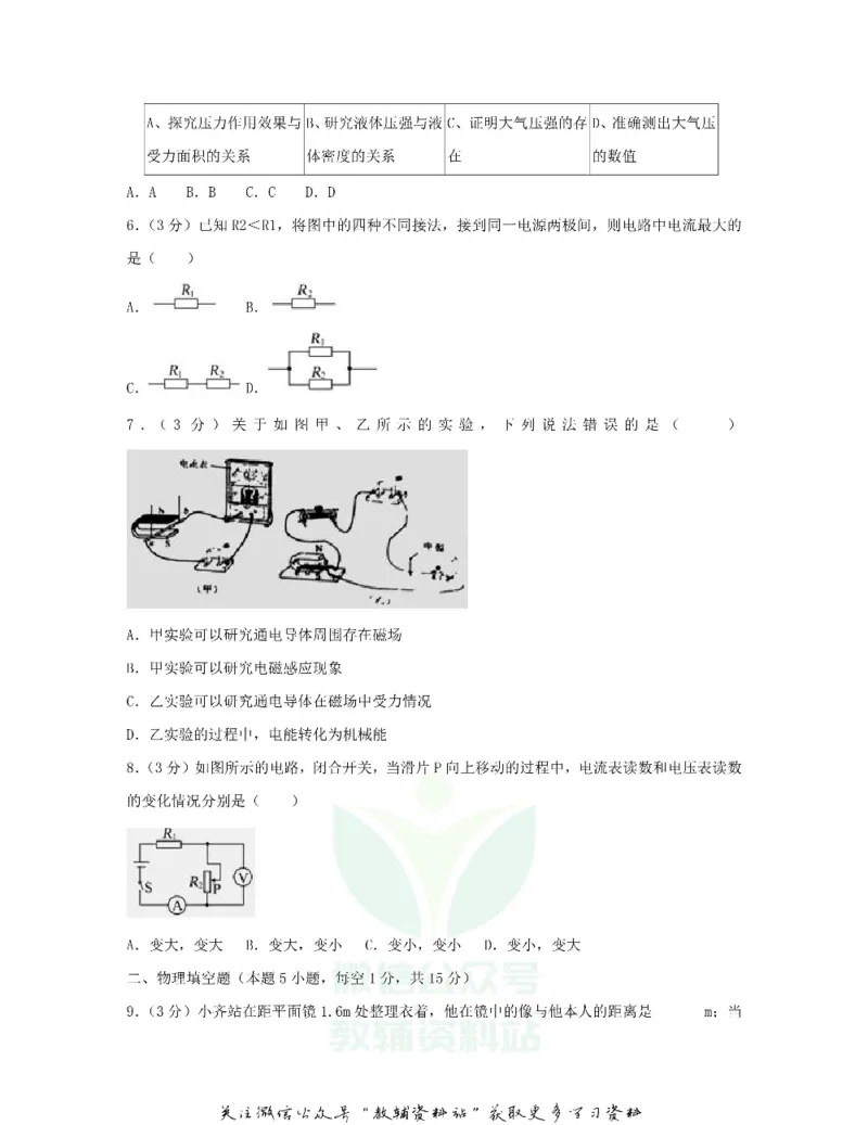 《2020贵州省毕节市中考物理真题及答案_初高中资料库_初中资料库（转存避免链接过期失效）_初中物理》第2页预览